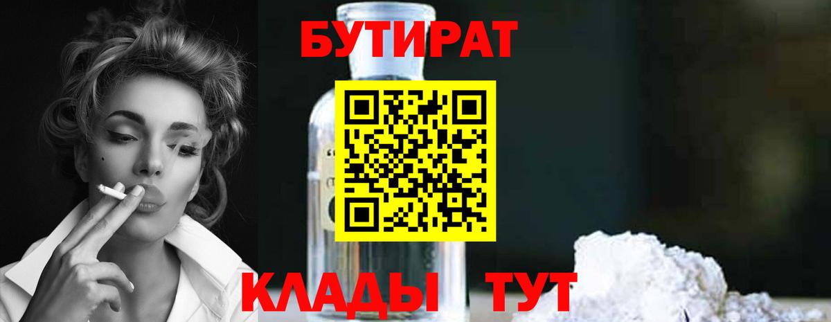 БУТИРАТ жидкий экстази Елабуга
