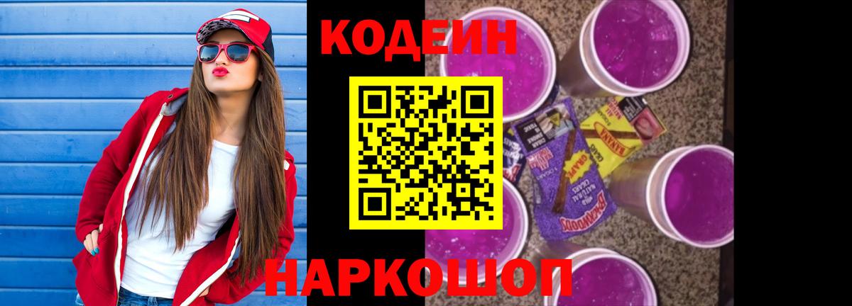 Елабуга  Codein Purple Drank  Вход с VPN 