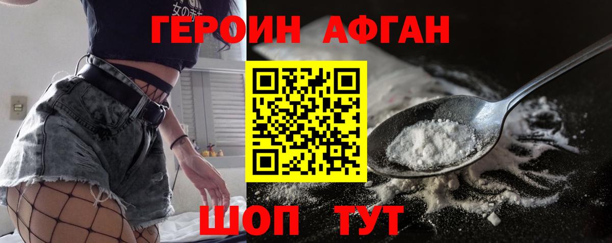 Героин  Вход с VPN  Елабуга  ГЕРОИН афганец 