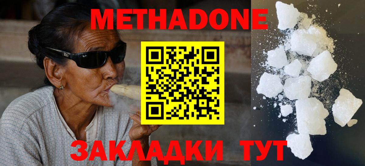 Елабуга  МЕТАДОН methadone  Метадон мёд  МЕГА вход  Вход с VPN 